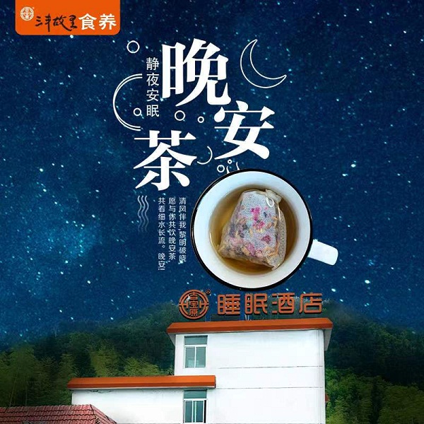 桃139园吉宝原三丰故里晚安茶（24克，2小袋/包）