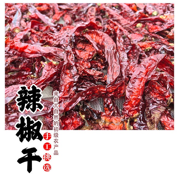 桃139园吉宝原三丰故里辣椒干（250克）