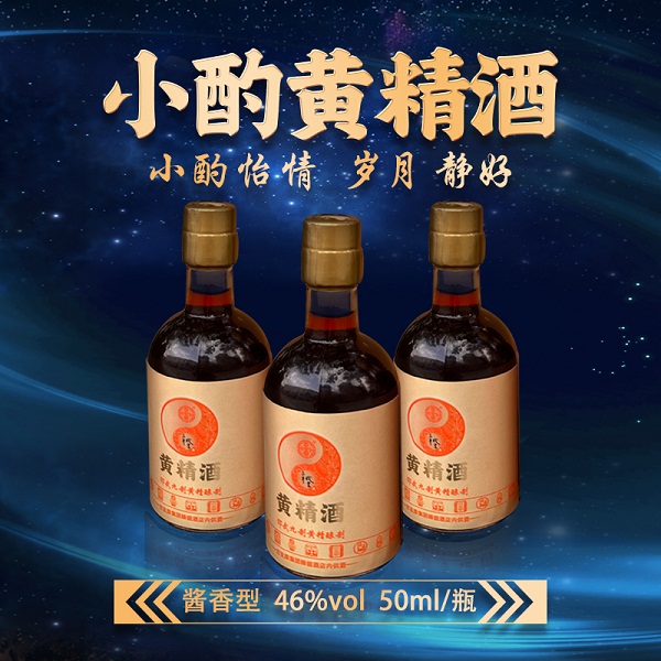 桃139园 吉宝原 三丰故里黄精酒1瓶（50ml/瓶）