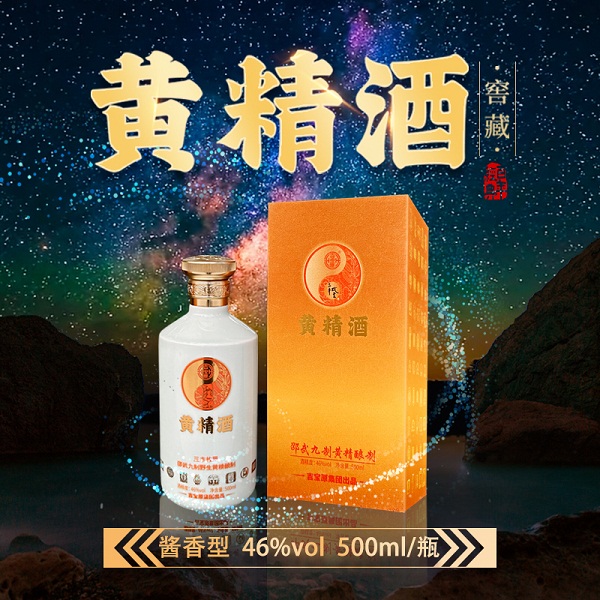 桃139园 吉宝原 三丰故里黄精酒6瓶（500ml/瓶*6）