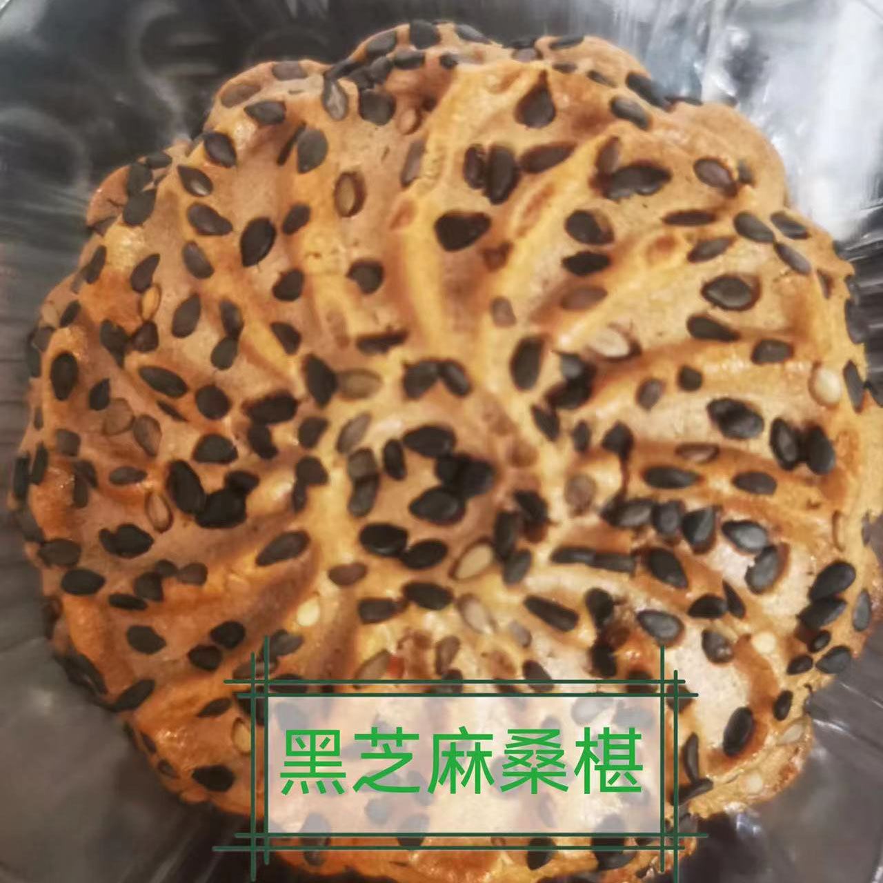 桃127园 山东生态纯素月饼（黑芝麻桑葚，6枚/包）