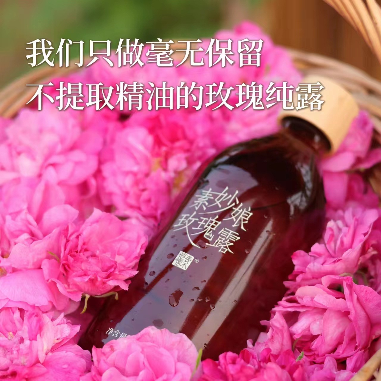桃87园 素妙娘生态玫瑰纯露250毫升装*2瓶+60毫升喷瓶装