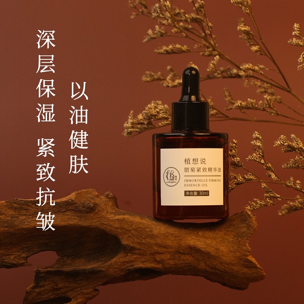 植想说腊菊紧致精华油30ml