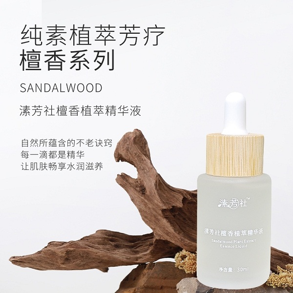 溸芳社檀香植萃精华液（正装30ml）