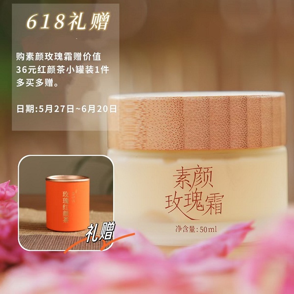 （赠小罐玫瑰红颜茶一罐）桃87园 素妙娘素颜玫瑰霜（50克/瓶）