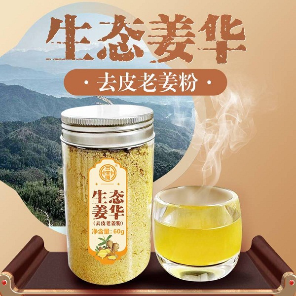 桃139园吉宝原生态姜华（去皮老姜粉）2罐（60克*2罐）