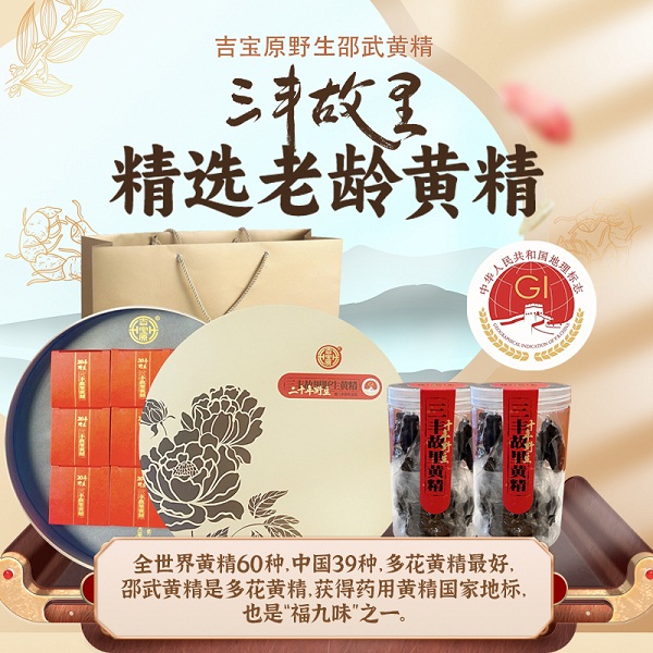 桃139园吉宝原九蒸九晒黄精500克（平均20年以上）