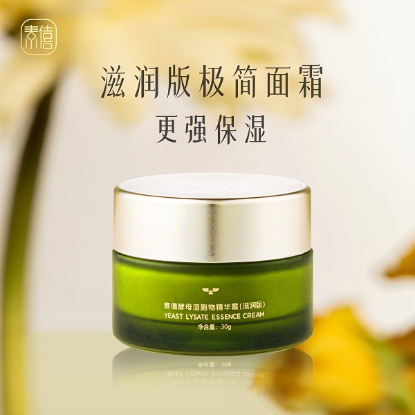 素僖酵母溶胞物精华霜1瓶（滋润版，30克/瓶，赠送精华霜滋润版5克，面膜2片， 洁面慕斯25ml)