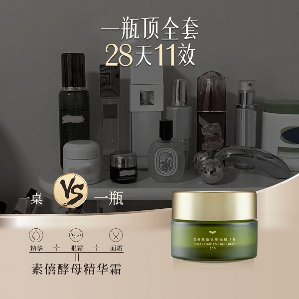 素僖酵母溶胞物精华霜1瓶（30g/瓶，四季版，赠送精华霜5g，面膜2片，洁面慕斯25ml）