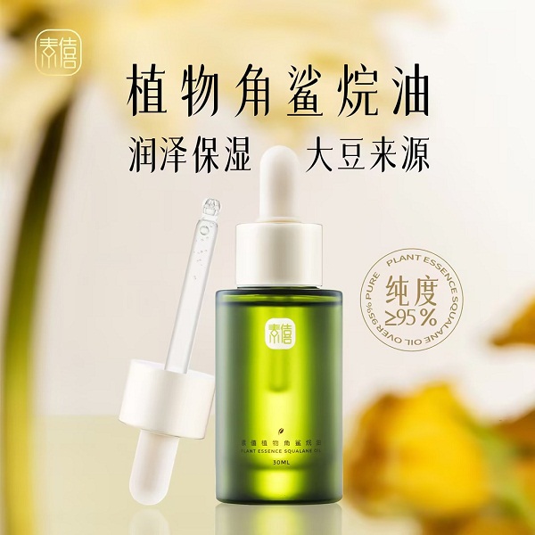 素僖植物角鲨烷油1瓶（30ml）