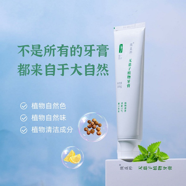 微益邦无患子牙膏3支