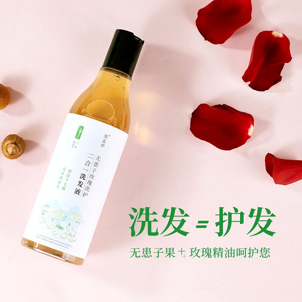 微益邦无患子玫瑰洗护二合一洗发水2瓶（312ml*2瓶）