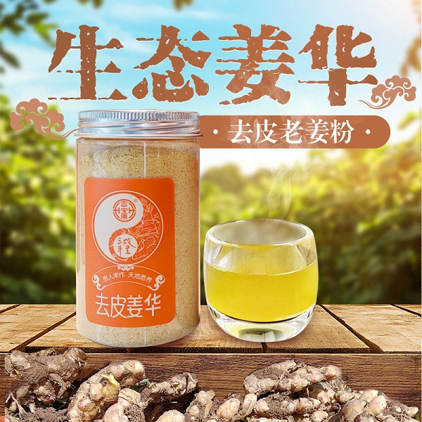 桃139园吉宝原生态姜华（去皮老姜粉）2罐（60克*2罐）