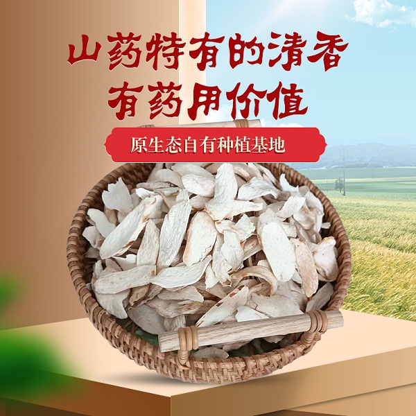 桃139园 吉宝原山药干1袋（240克）