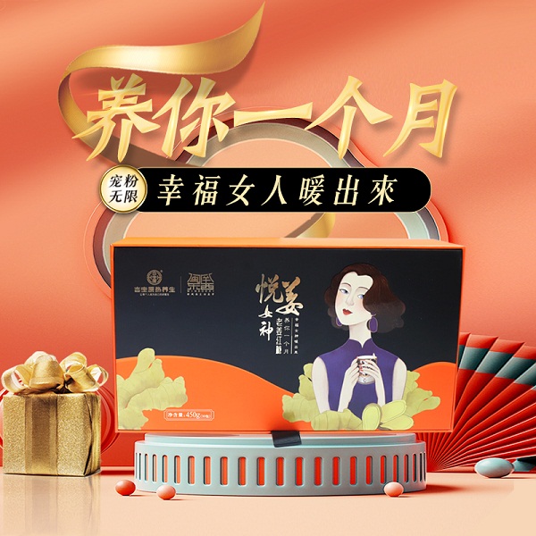 桃139园 悦姜女神1盒（450克）