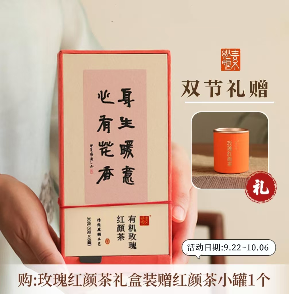 桃87园 素妙娘生态玫瑰红颜茶1盒（5克/罐*6罐，赠价值¥29小罐红颜茶1个）