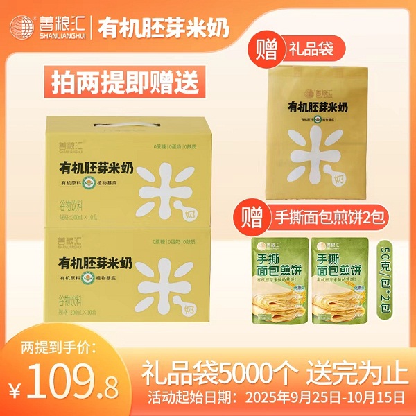 桃66园 善粮汇有机胚芽米奶2箱（200ml*10盒*2，赠送手撕面包煎饼2包）