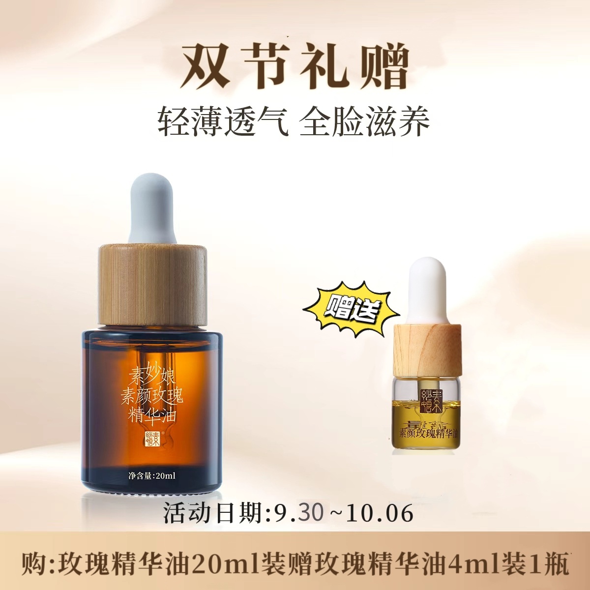 桃87园  素妙娘生素颜玫瑰精华油1瓶（20毫升/瓶，再赠送玫瑰精华油4ml）