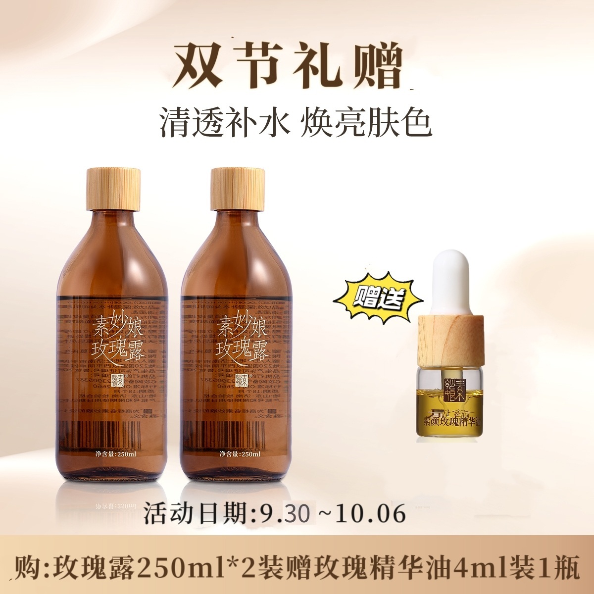 桃87园 素妙娘生态玫瑰纯露250毫升装*2瓶（再赠送玫瑰精华油4ml）