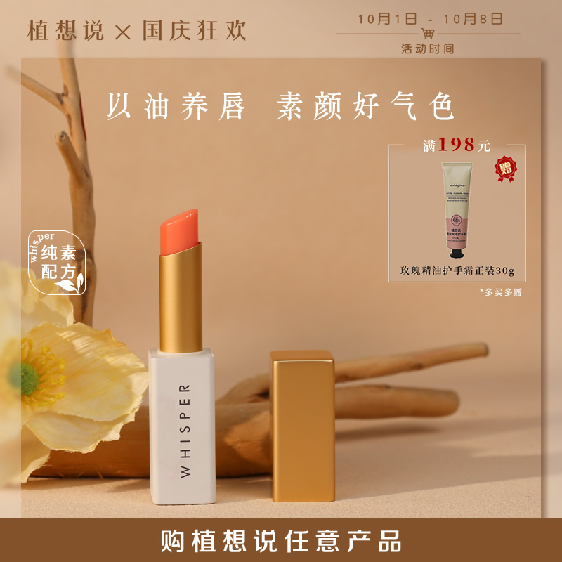 植想说 玫瑰果护唇变色口红（3.5克/只）