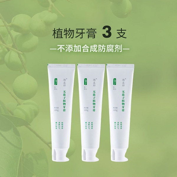 微益邦无患子牙膏3支