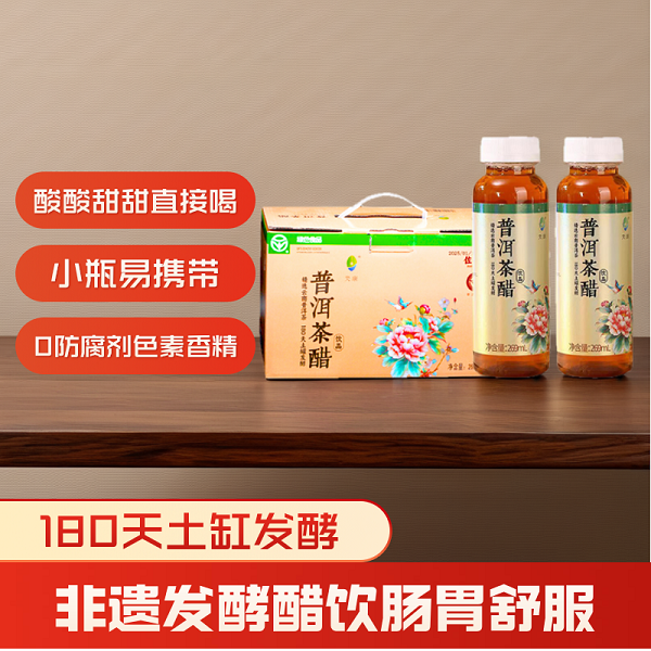 云南普洱茶醋饮料非遗康普茶发酵饮品整件12瓶（269ml/瓶*12）