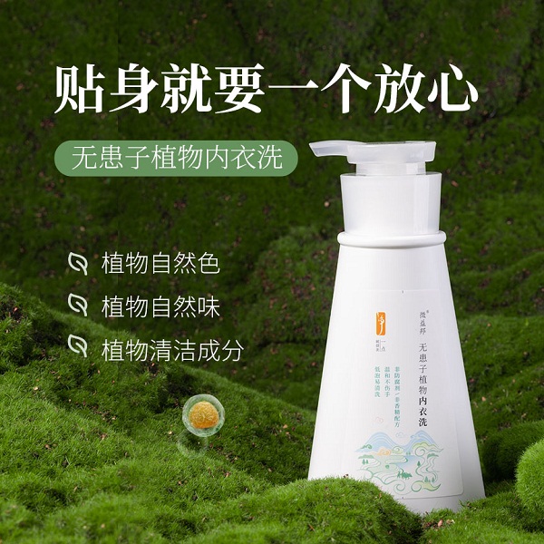 微益邦无患子植物内衣洗3瓶（368ml /瓶*3瓶）