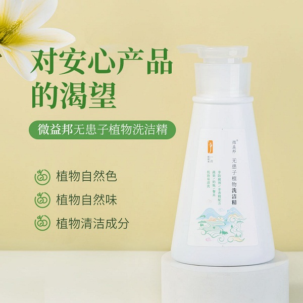 微益邦无患子植物洗洁精3瓶（368ml/瓶*3瓶）