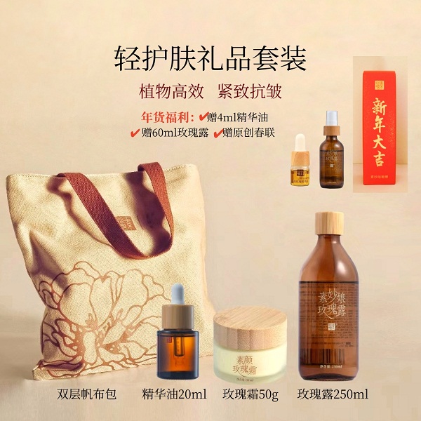 桃87园素妙娘轻护肤三合一（纯露+精华油+玫瑰霜+双层帆布礼袋1个，赠送60ml玫瑰露➕4ml精华油➕原创春联）