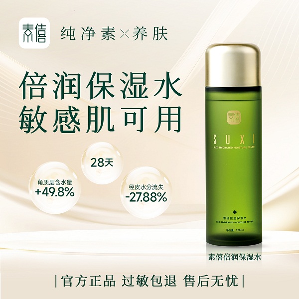 素僖倍润保湿水1瓶（120ml/瓶）