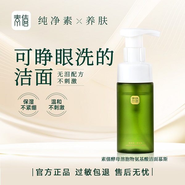 素僖酵母溶胞物洁面慕斯1瓶（120ml/瓶）