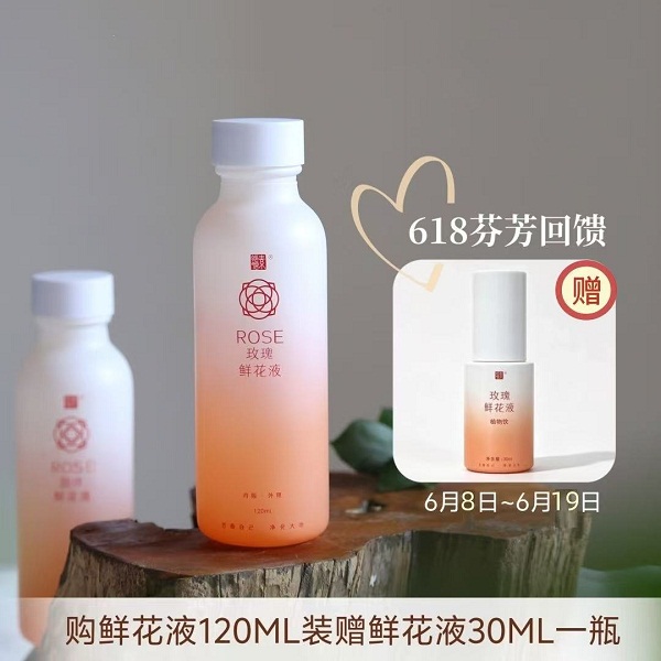桃87园素妙娘玫瑰鲜花液植物饮120ml/瓶（赠送鲜花液30ml）