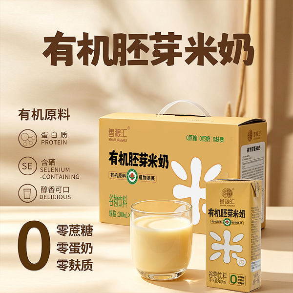 桃66园 善粮汇有机胚芽米奶1箱（200ml*10盒）