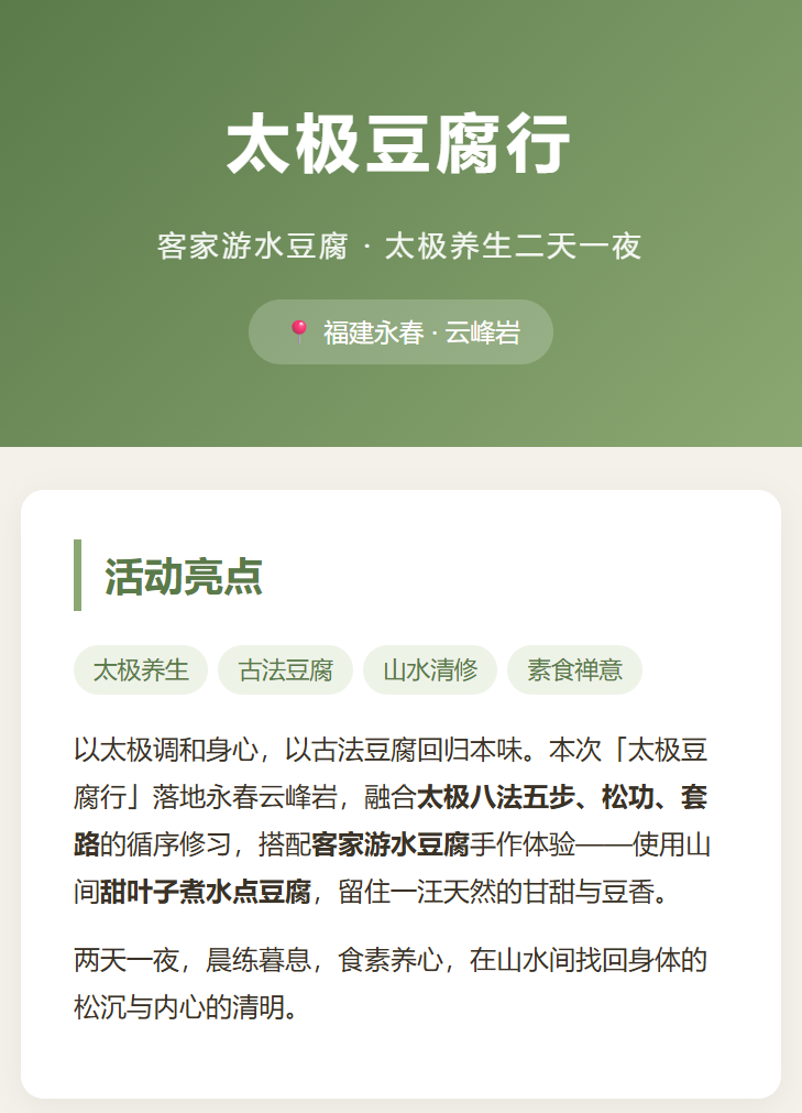 太极豆腐行(单人单间 ¥200 /人)