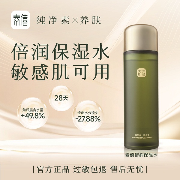 素僖倍润保湿水1瓶（120ml/瓶）