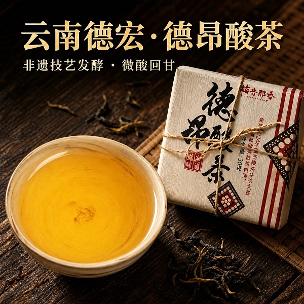 云南德昂酸茶（【散茶原叶】 30g*2盒，送礼袋）