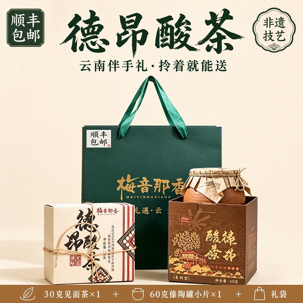 云南德昂酸茶（60克散茶+60克陶罐小片）