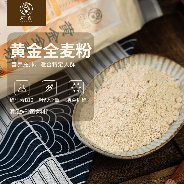 （送有机全麦挂面1包300克）桃79园 河北  海麦•黄金全麦粉3袋(830g/袋）